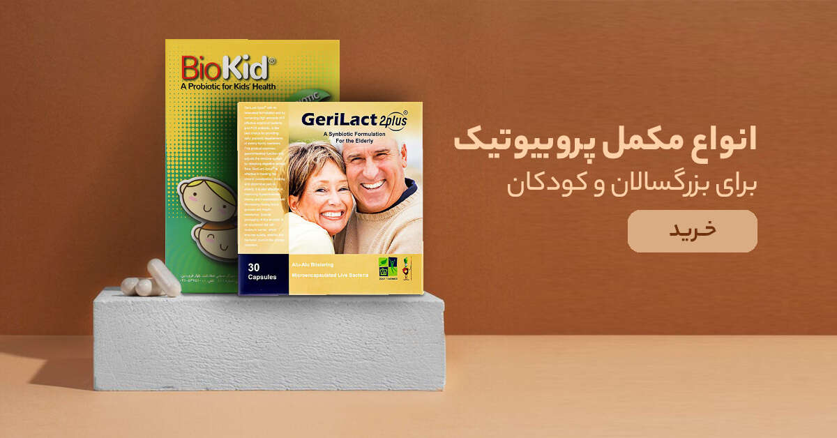 خرید بهترین مکمل های پروبیوتیک از زیوش